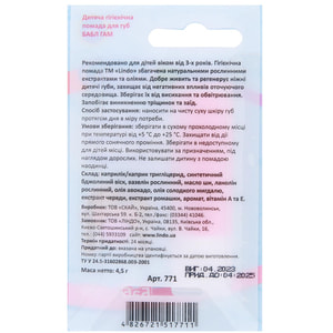 Помада для губ LINDO (Ліндо) артикул U 771 Бабл гам дитяча гі гієнічна 4,5 г