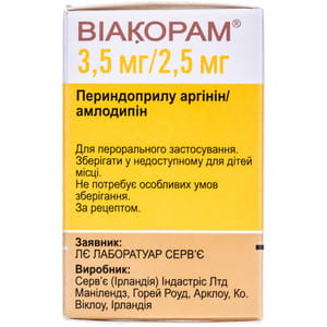 Виакорам табл. 3,5мг/2,5мг №30