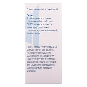 Калиум сульфурикум соль доктора Шюсслера №6 табл. №80