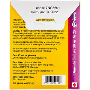 Таблетки от укачивания и тошноты 50мг №25