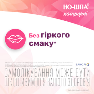 Но-шпа Комфорт табл. в/о 40мг №24