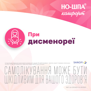 Но-шпа Комфорт табл. в/о 40мг №24