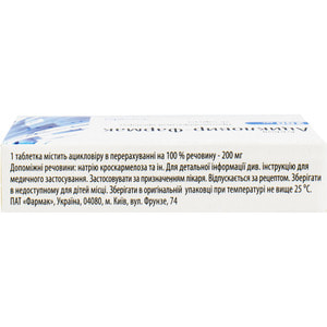 Ацикловир-Фармак табл. 200мг №20