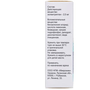 Эксенза спрей назал. дозир. 2,5 мг/доза фл. 2мл (20 доз) №1