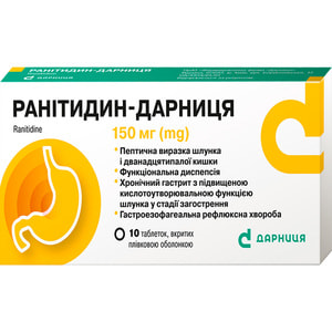 Ранитидин-Дарница табл. п/о 150мг №10
