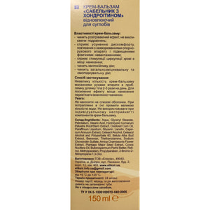 Крем-бальзам для тіла Еліксир Шабельник з хондроітином для відновлення кісткових і суглобових тканин 150 мл
