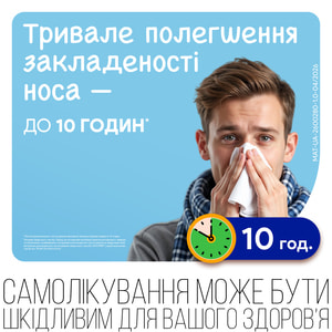 Лазорин спрей назал. 10мл