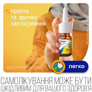 Лазорин спрей назал. 10мл