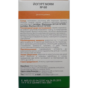 Капсули для регулювання мікрофлори кишечника Йогурт Норма 60 шт