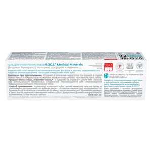 Гель для укрепления зубов R.O.C.S. (Рокс) Медикал минералс 45 г