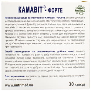 Капсули для нормалізації функцій статевої системи у чоловіків Камавіт форте 3 блістера по 10 шт