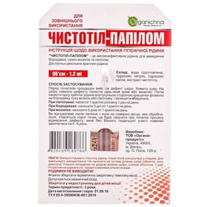 Средство гигиеническое для удаления бородавок, сухих мозолей и папилом Чистотел-папиллом флакон 1,2 мл