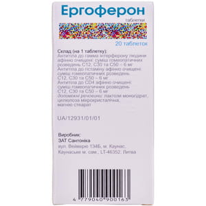 Эргоферон табл. №20