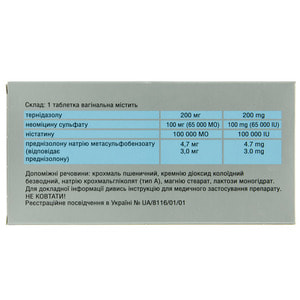 Тержинан табл. вагинал. №10