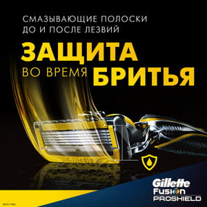 Бритва GILLETTE Fusion (Жілет Фьюжин) ProShield (Прошилд) з однією змінною касетою