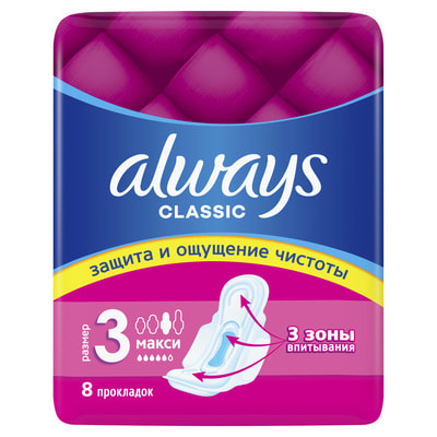 Прокладки гигиенические женские ALWAYS (Олвейс) Classic Maxi (Классик макси) 8 шт