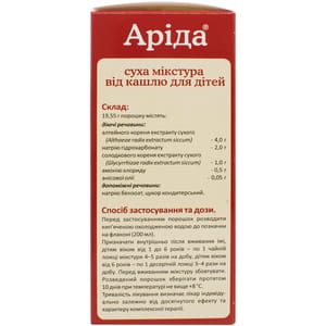 Арида микстура сухая от кашля для детей пор. фл. 19,55г