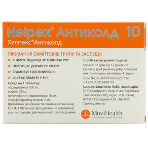 Хелпекс Антиколд табл. №100