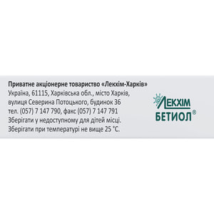 Бетиол супп. ректал. №10