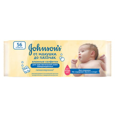 Салфетки влажные детские JOHNSON'S BABY (Джонсон Бэби) от макушки до пяточек без отдушки для чувствительной кожи 56 шт