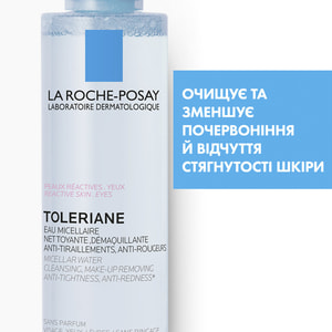 Раствор для лица La Roche-Posay (Ля Рош-Позе) мицеллярный для гиперчувствительной кожи 200 мл