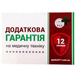 Сертифікат Додаткова гарантія на медтехніку 9-1-1 на 12 місяців