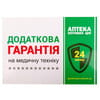 Сертификат Дополнительная гарантия на медтехнику АОЦ на 12 месяцев