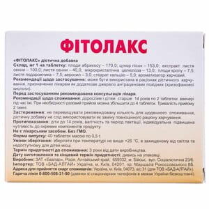 Фітолакс таблетки жувальні послаблюючої дії на основі фруктів 2 блістера по 20 шт