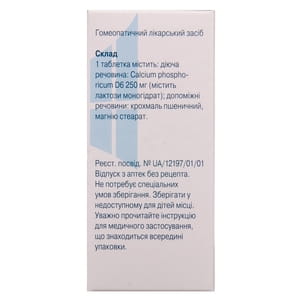 Кальциум фосфорикум соль доктора Шюсслера №2 табл. №80