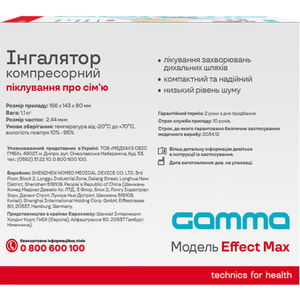 Ингалятор компрессорный Gamma Effect Max (Гамма Эффект Макс)