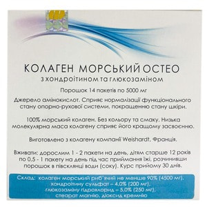 Дієтична домішка Колаген морський Остео з хондроїтином та глюкозаміном порошок по 5000мг в пакетах 14шт
