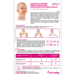 Бандаж на шийний відділ хребта Медтекстиль 1002 м'якої фіксації дитячий (Шина Шанца) розмір І