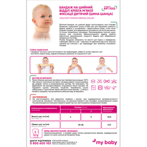 Бандаж на шийний відділ хребта Медтекстиль 1002 м'якої фіксації дитячий (Шина Шанца) розмір ІІ