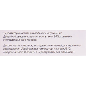 Диклоберл 50 суп. 50мг №10