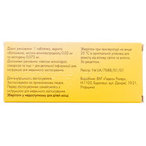 Линдинет 20 табл. п/о №63