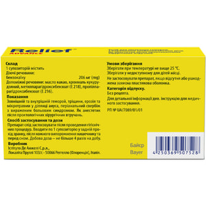 Реліф Адванс суп. ректал. №12