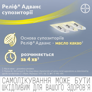 Реліф Адванс суп. ректал. №12