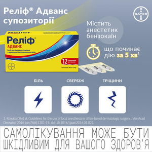 Реліф Адванс суп. ректал. №12
