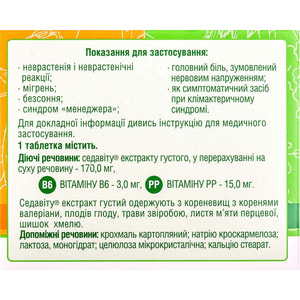 Седавит табл. №20