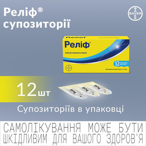 Реліф суп. ректал. №12