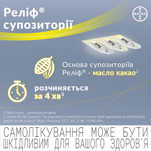 Реліф суп. ректал. №12