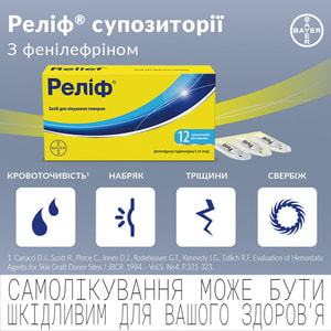 Реліф суп. ректал. №12