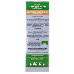 Фіточай Ключі Здоров'я Ягоди Асаї для схуднення в фільтр-пакетах по 1,5 г 20 шт