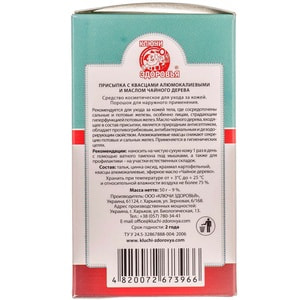 Присыпка Ключи Здоровья с квасцами алюмокалиевыми и с маслом чайного дерева 50 г