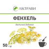 Фенхель плоды диетическая добавка пачка 50 г