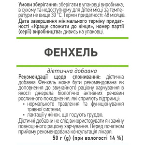 Фенхель плоды диетическая добавка пачка 50 г