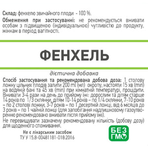 Фенхель плоды диетическая добавка пачка 50 г