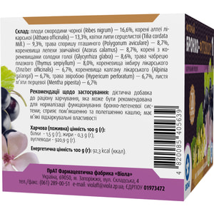 Фіточай Бронхо-фітовіол №1 у фільтр-пакетах по 1,5 г 20 шт