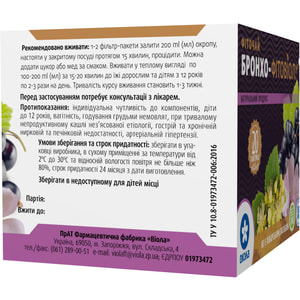 Фіточай Бронхо-фітовіол №1 у фільтр-пакетах по 1,5 г 20 шт