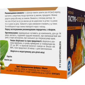 Фиточай Гастро-фитовиол №2 в фильтр-пакетах по 1,5 г 20 шт